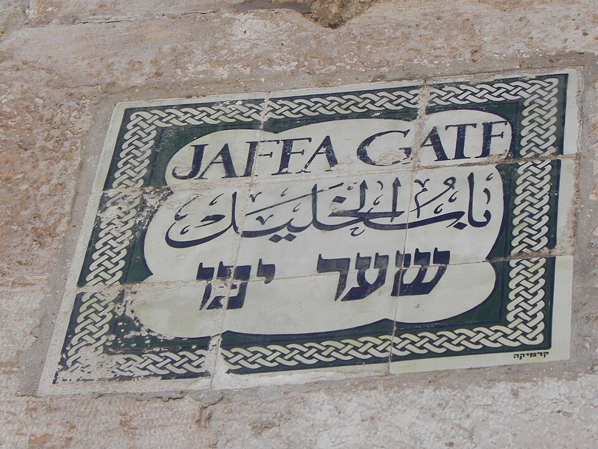 British Mandate era trilingual sign at Jaffa Gate, Jerusalem
