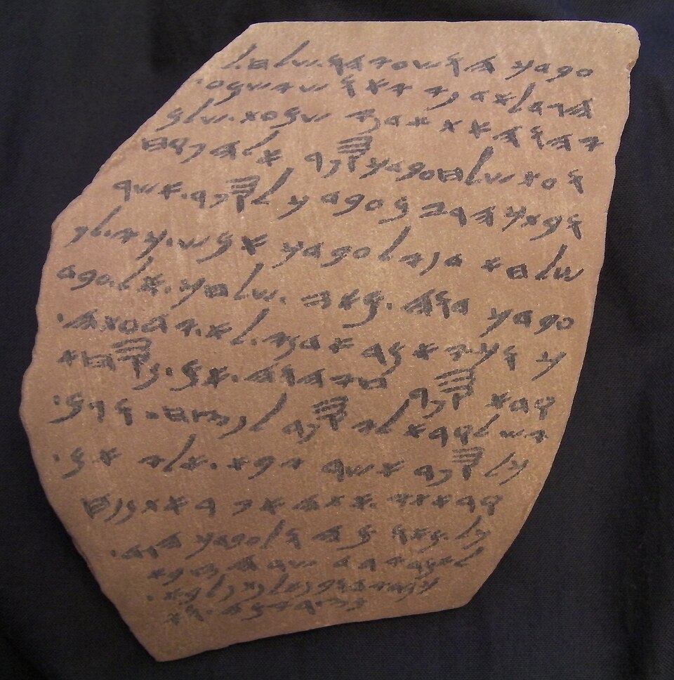Lachish Letter, an ancient Hebrew ostracon written during the Babylonian siege of 586 BCE