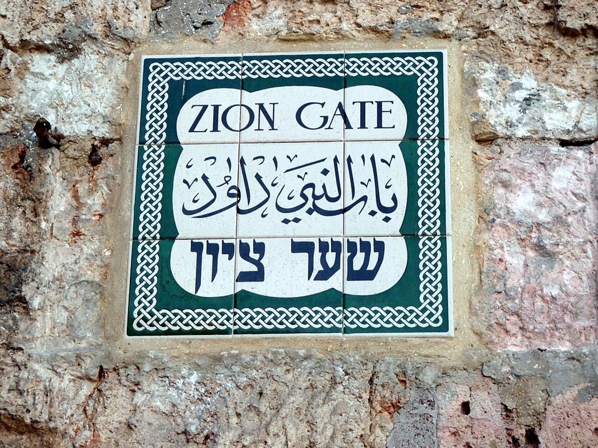 Zion Gate trilingual sign in Hebrew, Arabic, and English